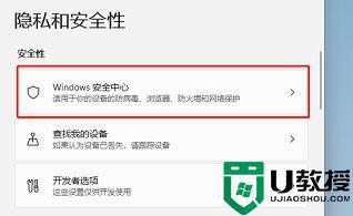 win11自带的杀毒软件在哪里？win11自带的杀毒软件怎么关闭？