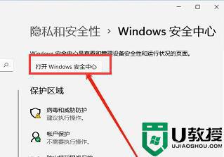 win11自带的杀毒软件在哪里？win11自带的杀毒软件怎么关闭？