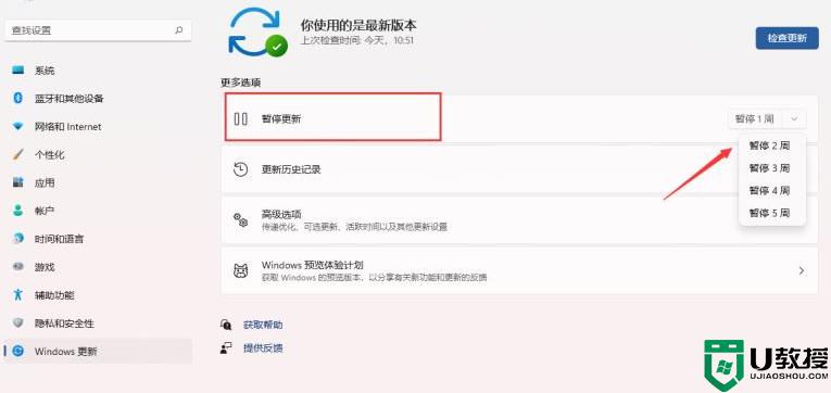 win11怎么取消系统更新？win11系统更新怎么暂停？