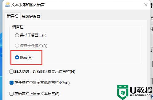 win11输入法悬浮框怎么去掉？