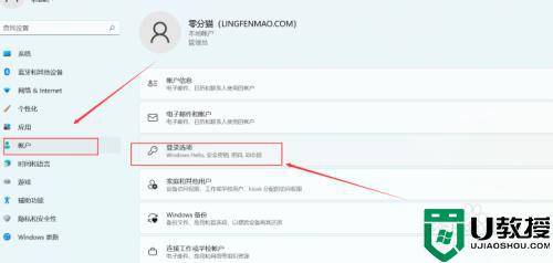 Win11开机密码在哪里设置 给win11设置开机密码的方法