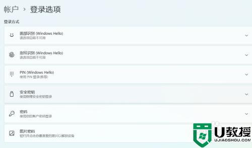 Win11开机密码在哪里设置 给win11设置开机密码的方法