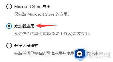 win11开发者模式怎么关掉？