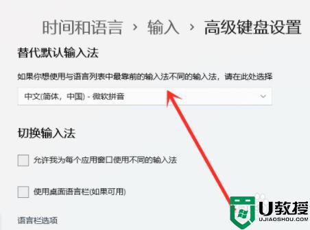 win11在哪里设置默认输入法 win11设置默认输入法的详细教程