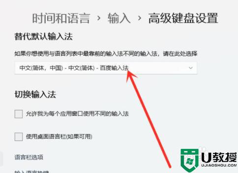 win11在哪里设置默认输入法 win11设置默认输入法的详细教程