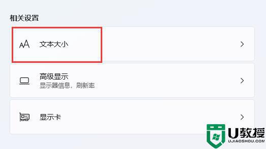 win11字体不清晰怎么回事 win11字体模糊发虚不清晰如何处理