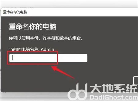 windows11怎么改计算机名称？