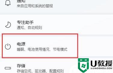 Win11电源设置如何打开 Win11打开电源设置的教程