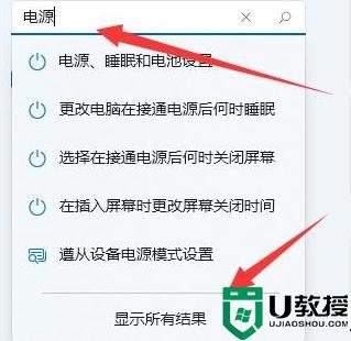 Win11电源设置如何打开 Win11打开电源设置的教程