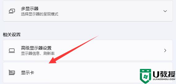 win11使用obs直播出现窗口捕获黑屏如何解决
