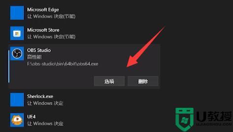 win11使用obs直播出现窗口捕获黑屏如何解决