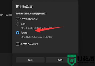 win11使用obs直播出现窗口捕获黑屏如何解决