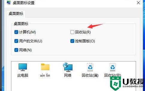 win11如何隐藏回收站 win 11的回收站隐藏教程