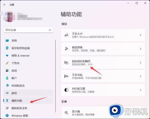 Win11鼠标灵敏度在哪里设置？win11鼠标灵敏度调节方法