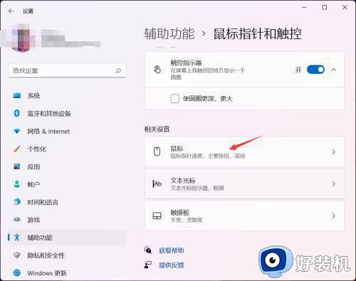 Win11鼠标灵敏度在哪里设置？win11鼠标灵敏度调节方法
