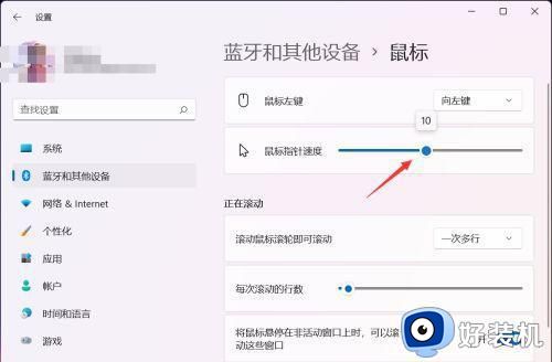 Win11鼠标灵敏度在哪里设置？win11鼠标灵敏度调节方法