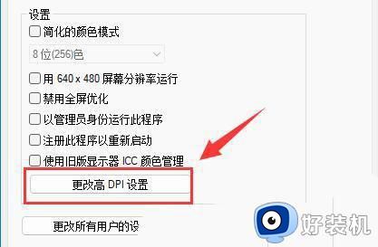 win11显示模糊怎么调整？windows11显示模糊修复方法