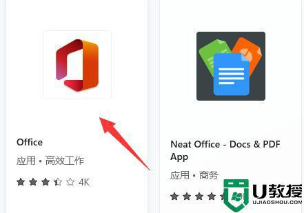 win11系统office在哪里？