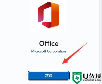 win11系统office在哪里？