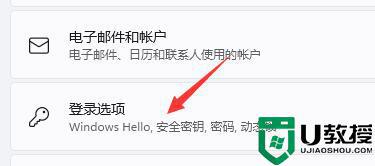 win11不需要pin码如何取消 win11取消pin码登录的方法