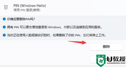win11不需要pin码如何取消 win11取消pin码登录的方法