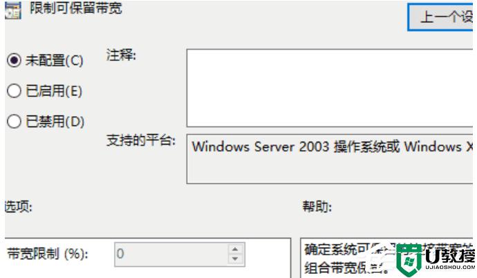 为什么windows11网速超级慢 win11解除宽带限速的方法