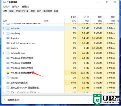 win11资源管理器重启教程 win11怎么重启资源管理器