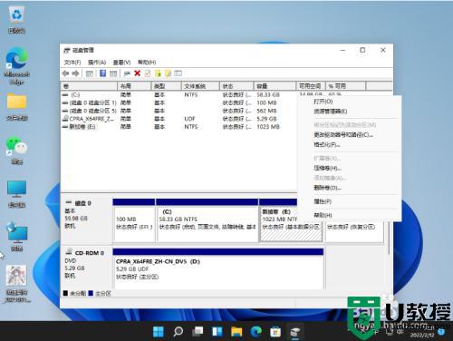 如何扩容c盘空间win11？