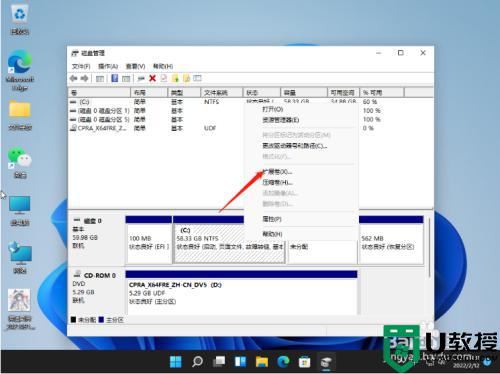 如何扩容c盘空间win11？