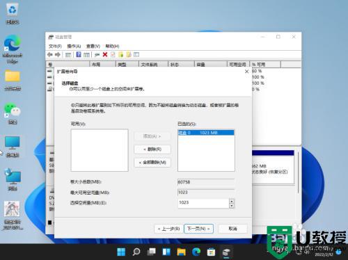 如何扩容c盘空间win11？