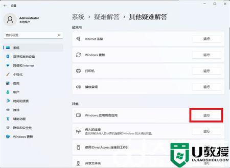 win11自带的应用商店不能用为什么 win11无法打开应用商店如何解决