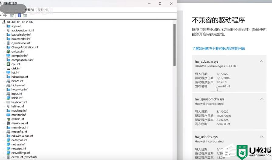 Win11系统显示内存完整性已关闭,你的设备可能易受攻击如何修复