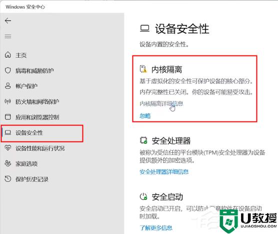 Win11系统显示内存完整性已关闭,你的设备可能易受攻击如何修复