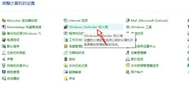 win11系统防火墙在哪里关闭？win11关闭防火墙和杀毒软件方法