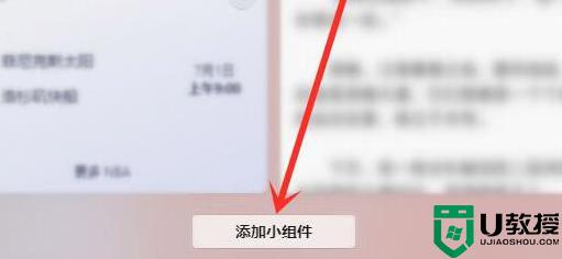 win11桌面小工具怎么添加？