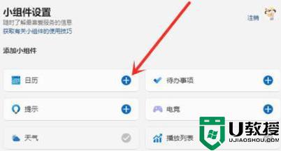 win11桌面小工具怎么添加？