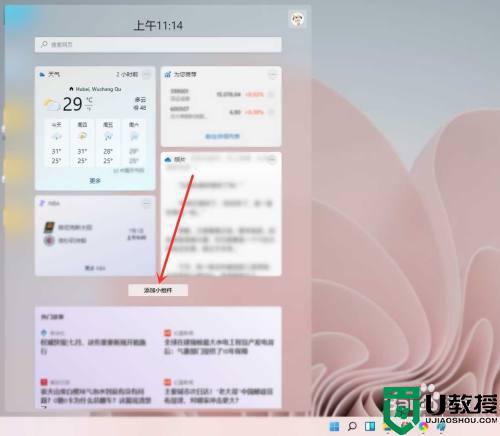 win11桌面组件如何添加 windows11添加小组件的教程