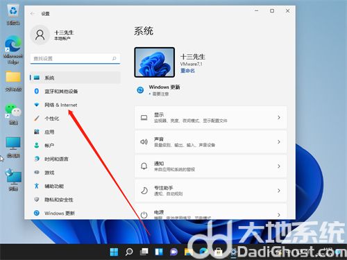 win11如何设置ip地址？win11ip地址设置方法
