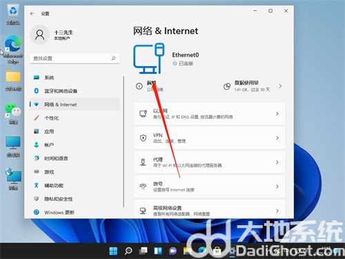 win11如何设置ip地址？win11ip地址设置方法