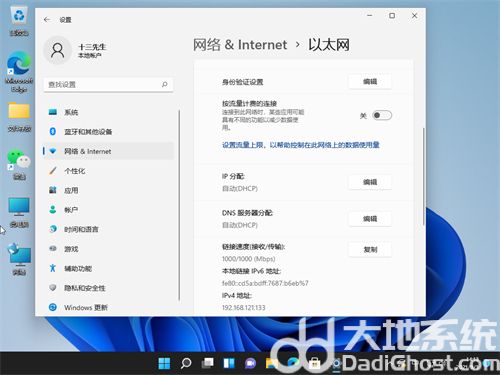 win11如何设置ip地址？win11ip地址设置方法