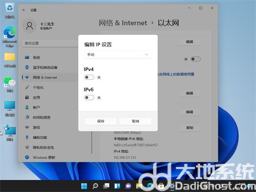 win11如何设置ip地址？win11ip地址设置方法
