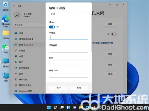 win11如何设置ip地址？win11ip地址设置方法