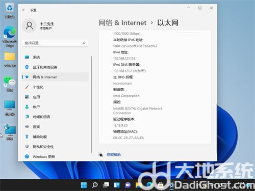 win11如何设置ip地址？win11ip地址设置方法