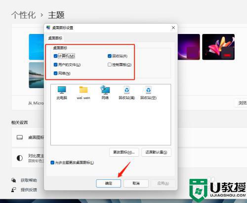 windows11桌面图标不显示怎么解决？