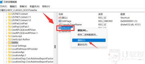 win11桌面图标小箭头怎么清除？