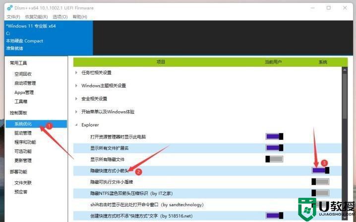 win11桌面图标小箭头怎么清除？