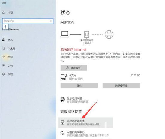 win11连接wifi显示无法访问Internet怎么解决？