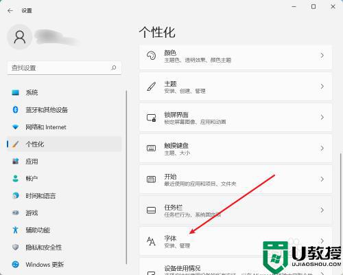 win11怎么下载安装字体？