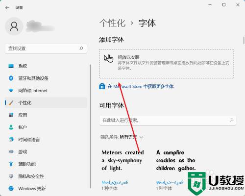 win11怎么下载安装字体？