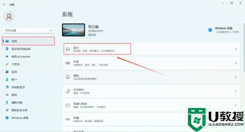 win11护眼模式怎么关闭？win11护眼模式关闭方法